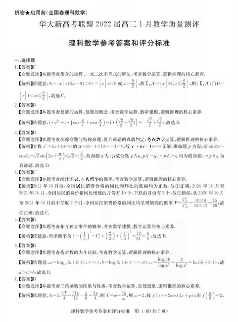 2022屆華大新高考聯(lián)盟高三1月理科數(shù)學測評答案與教學評價