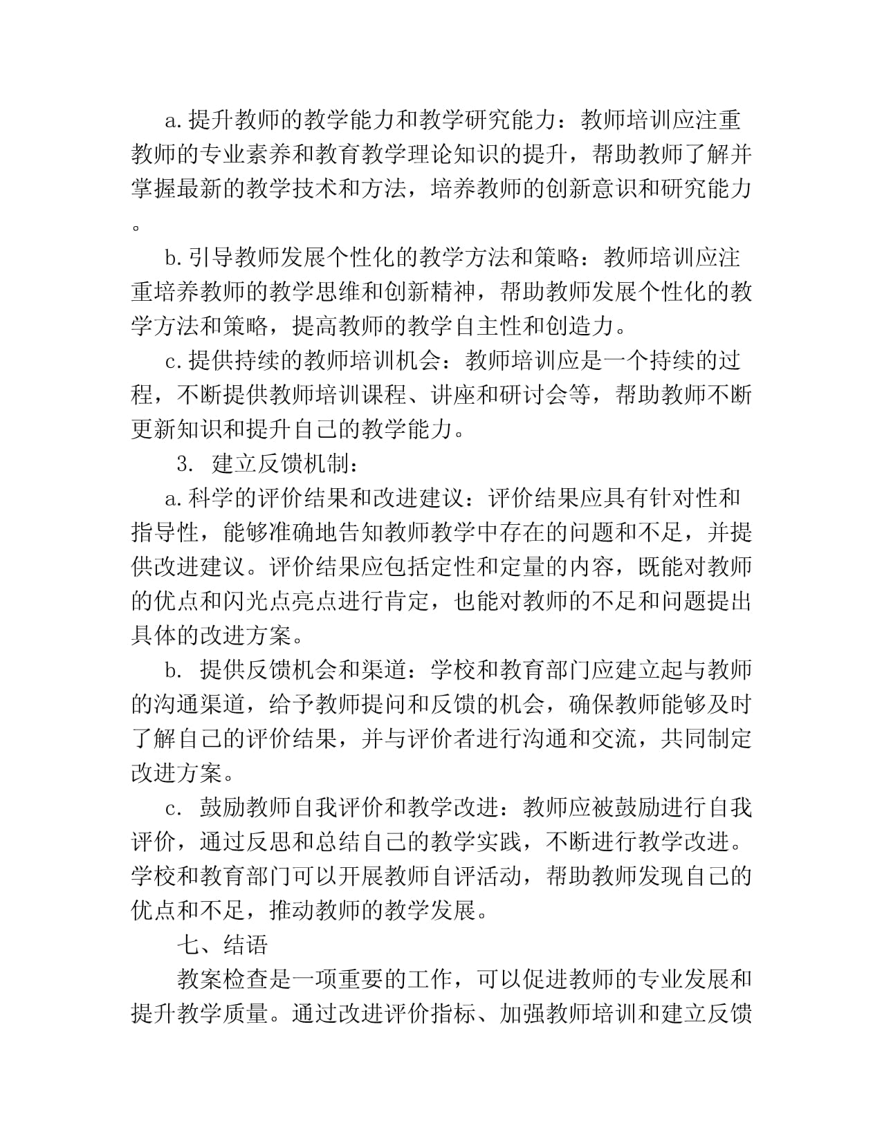教案檢查總結(jié) 教育教學檢測與評價活動的優(yōu)化路徑